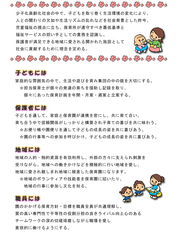 基本理念の内容